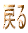 ߂