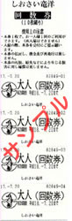 回数券サンプル